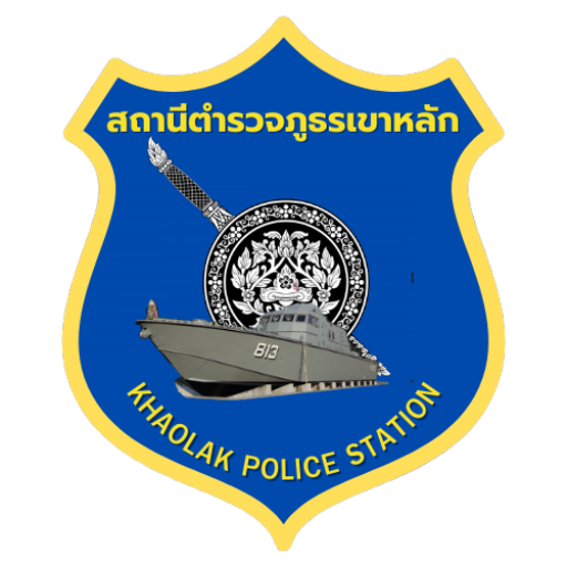 สถานีตำรวจภูธรเขาหลัก logo